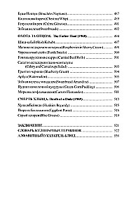 Am Tisch mit Nero Wolfe oder Die Geheimnisse der Küche des großen Detektivs. Kulinarischer Krimi