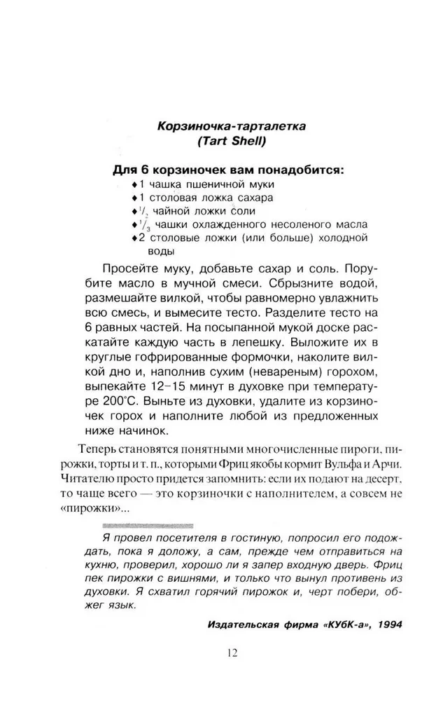 Am Tisch mit Nero Wolfe oder Die Geheimnisse der Küche des großen Detektivs. Kulinarischer Krimi