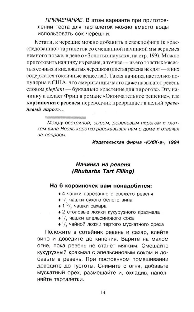 Am Tisch mit Nero Wolfe oder Die Geheimnisse der Küche des großen Detektivs. Kulinarischer Krimi