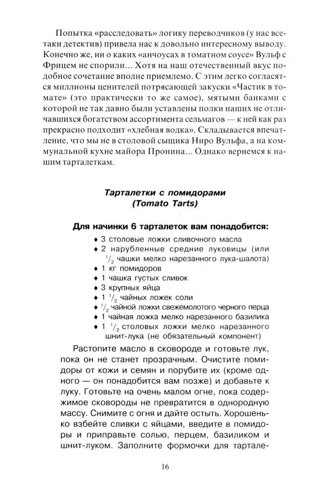 Am Tisch mit Nero Wolfe oder Die Geheimnisse der Küche des großen Detektivs. Kulinarischer Krimi