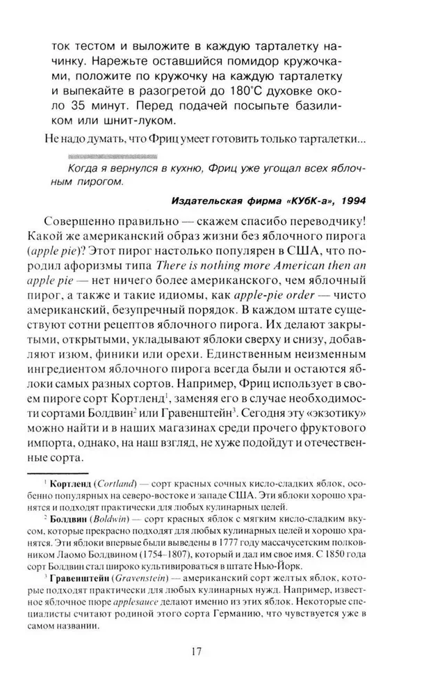 Am Tisch mit Nero Wolfe oder Die Geheimnisse der Küche des großen Detektivs. Kulinarischer Krimi