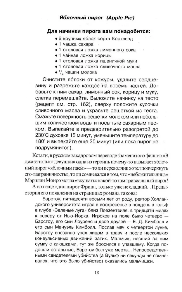 Am Tisch mit Nero Wolfe oder Die Geheimnisse der Küche des großen Detektivs. Kulinarischer Krimi