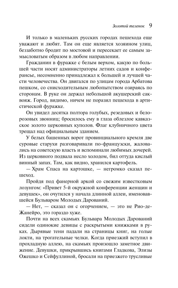 Золотой теленок