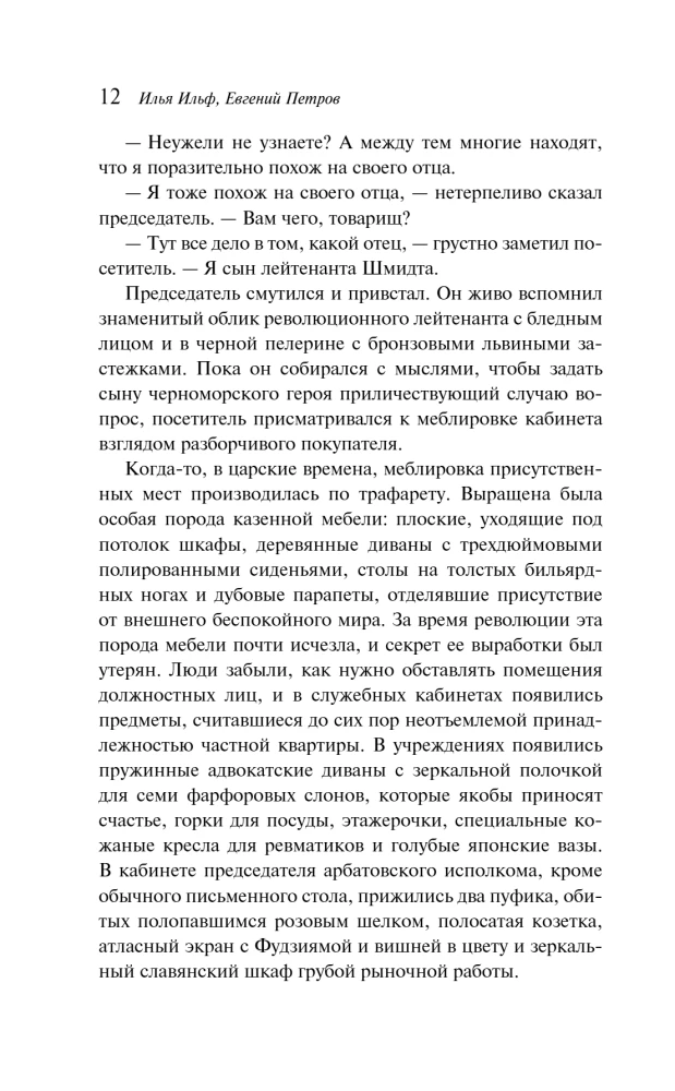 Золотой теленок