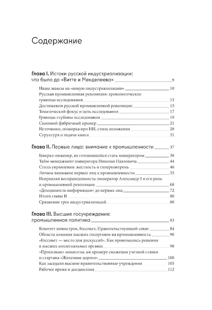 Rosyjska rewolucja przemysłowa. Lekcje zarządzania pierwszej połowy XIX wieku