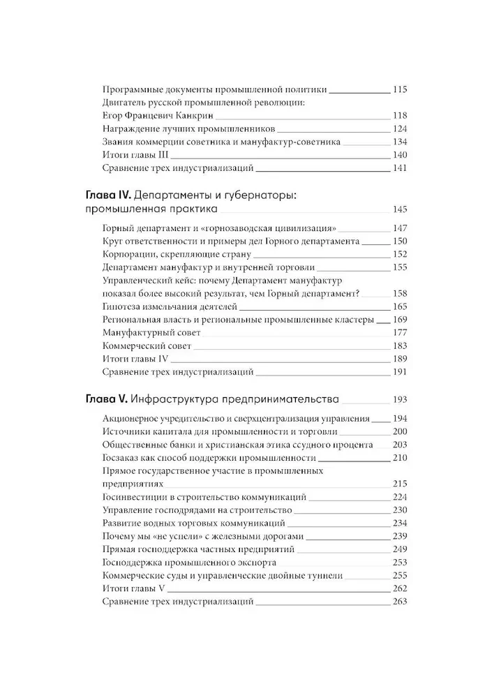Rosyjska rewolucja przemysłowa. Lekcje zarządzania pierwszej połowy XIX wieku