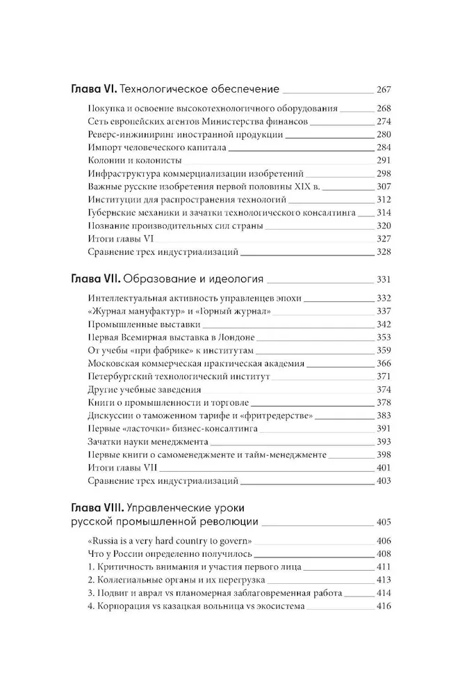 Rosyjska rewolucja przemysłowa. Lekcje zarządzania pierwszej połowy XIX wieku