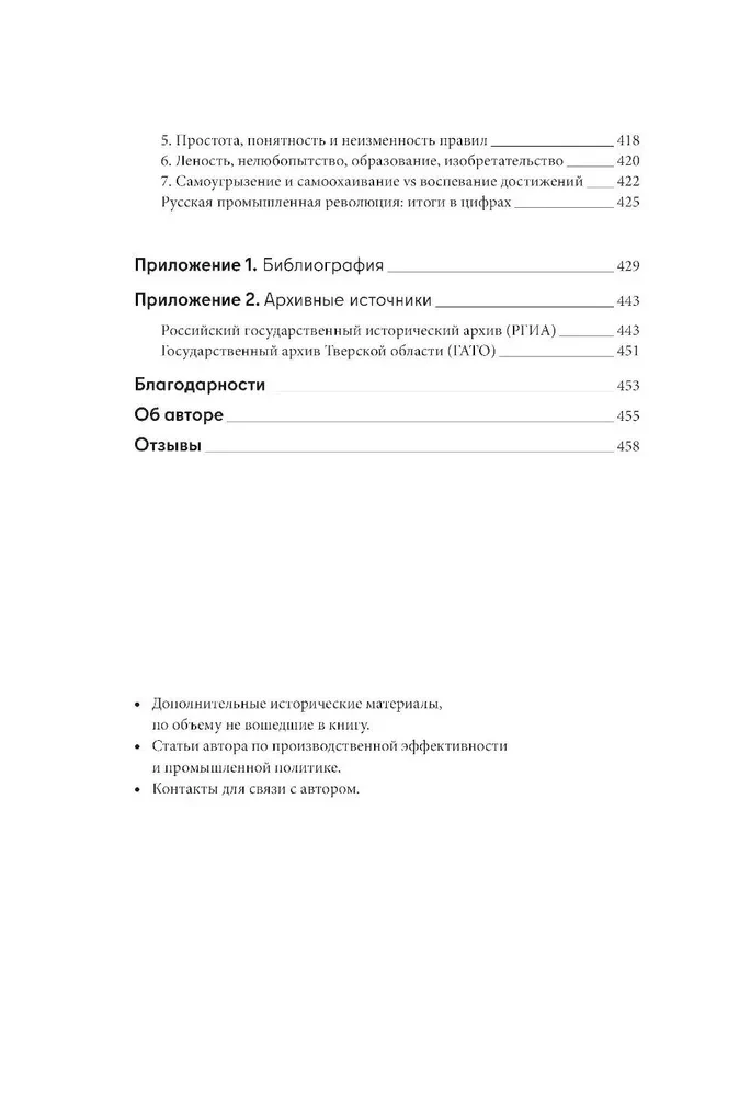 Rosyjska rewolucja przemysłowa. Lekcje zarządzania pierwszej połowy XIX wieku