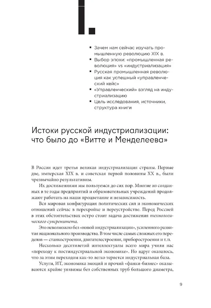 Rosyjska rewolucja przemysłowa. Lekcje zarządzania pierwszej połowy XIX wieku