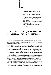 Rosyjska rewolucja przemysłowa. Lekcje zarządzania pierwszej połowy XIX wieku