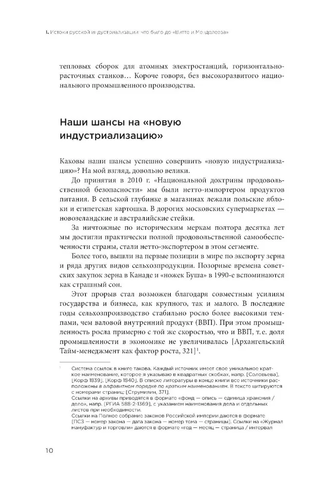 Rosyjska rewolucja przemysłowa. Lekcje zarządzania pierwszej połowy XIX wieku