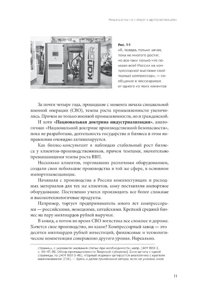 Rosyjska rewolucja przemysłowa. Lekcje zarządzania pierwszej połowy XIX wieku