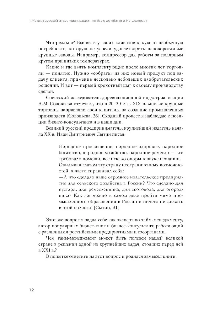 Rosyjska rewolucja przemysłowa. Lekcje zarządzania pierwszej połowy XIX wieku