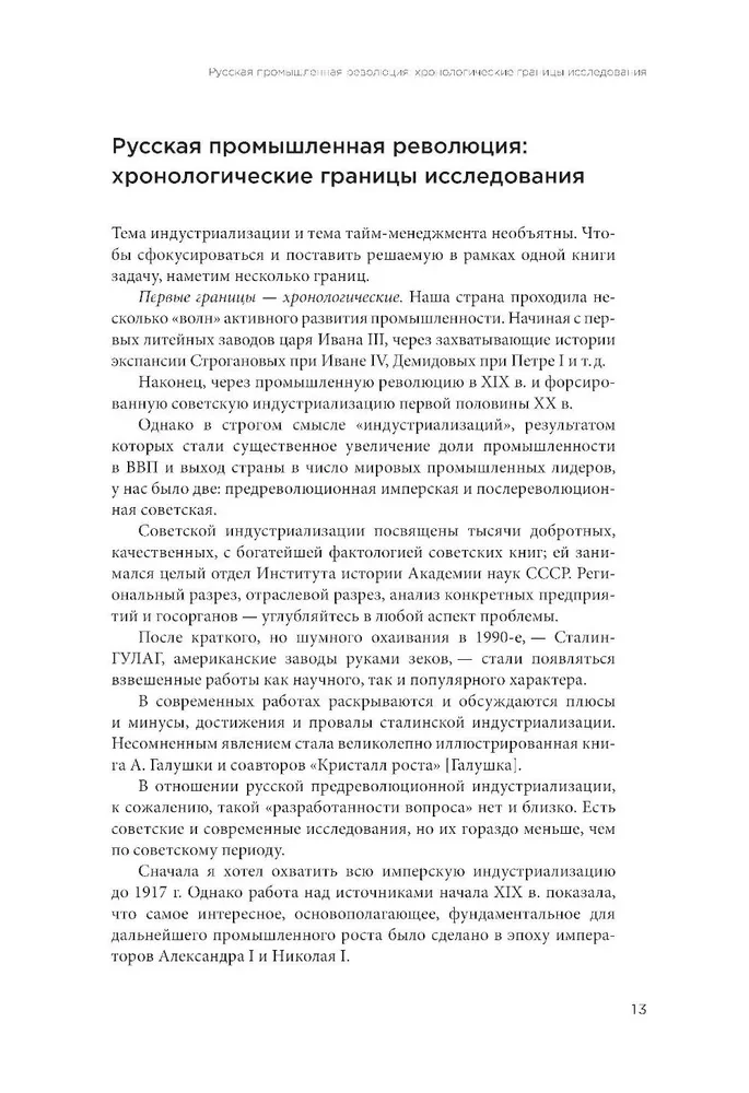 Rosyjska rewolucja przemysłowa. Lekcje zarządzania pierwszej połowy XIX wieku