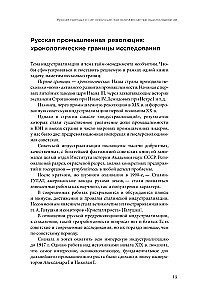Rosyjska rewolucja przemysłowa. Lekcje zarządzania pierwszej połowy XIX wieku