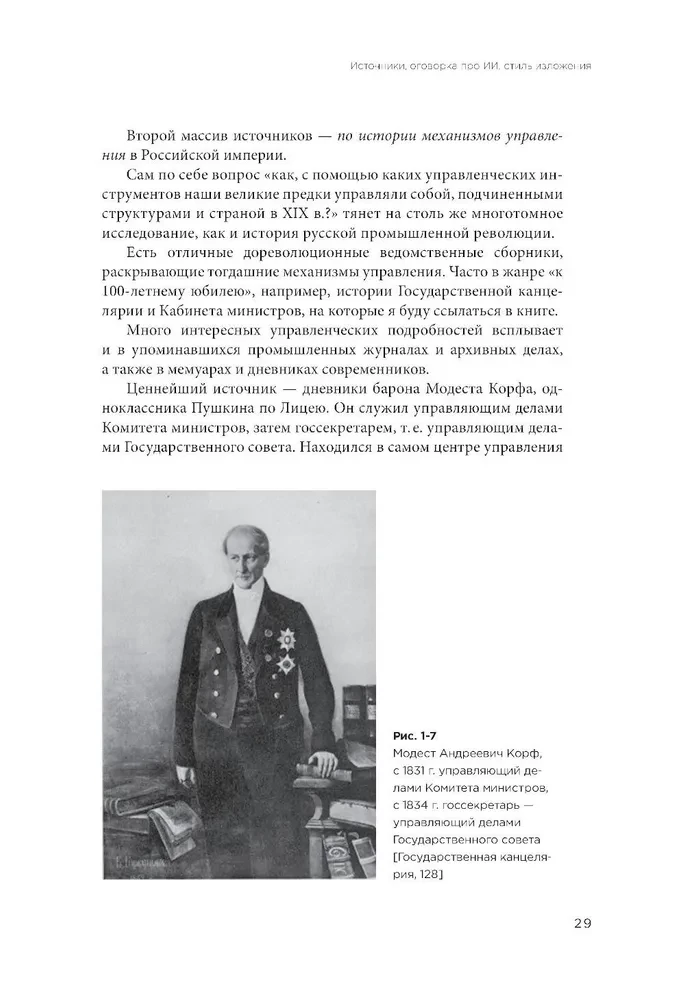 Rosyjska rewolucja przemysłowa. Lekcje zarządzania pierwszej połowy XIX wieku