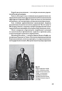 Rosyjska rewolucja przemysłowa. Lekcje zarządzania pierwszej połowy XIX wieku