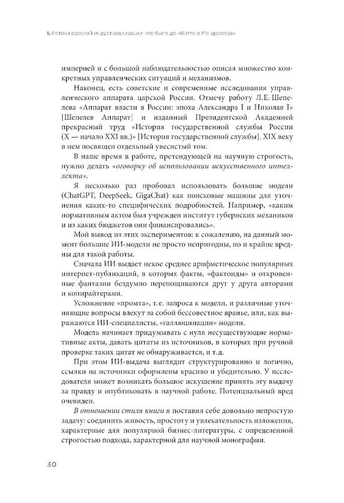 Rosyjska rewolucja przemysłowa. Lekcje zarządzania pierwszej połowy XIX wieku