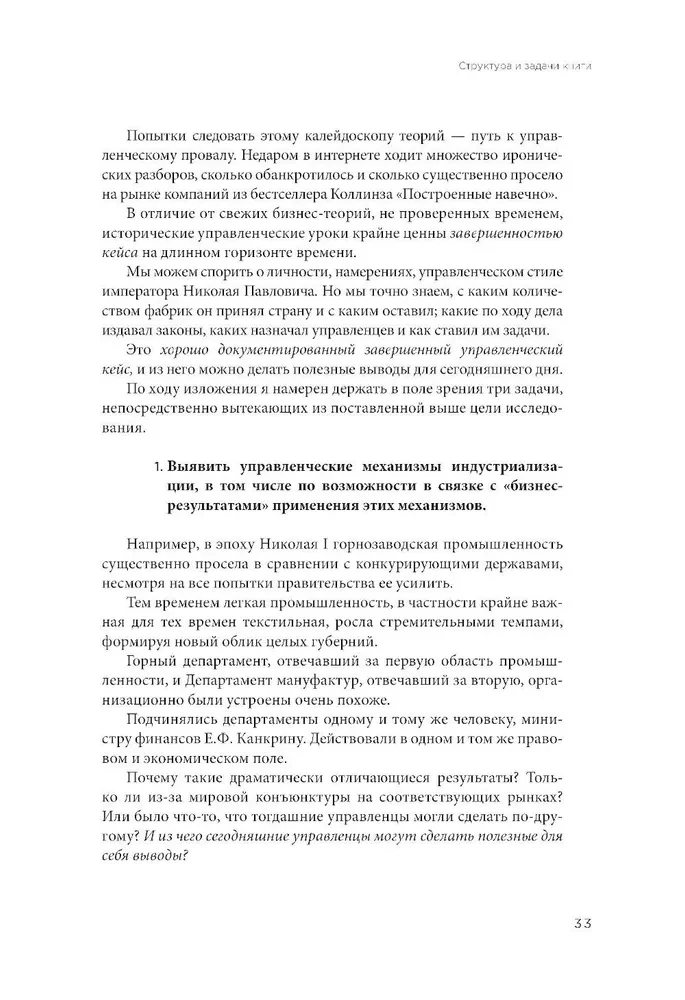 Rosyjska rewolucja przemysłowa. Lekcje zarządzania pierwszej połowy XIX wieku