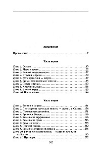 Suurette riikide võitlus Vahemeres maailma domineerimise eest. Rooma ja Kartago, Bütsantsi ja Osmanite impeeriumi, Prantsusmaa ja Suurbritannia ekspansiooni vastasseisu ajalugu
