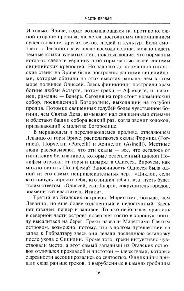 Suurette riikide võitlus Vahemeres maailma domineerimise eest. Rooma ja Kartago, Bütsantsi ja Osmanite impeeriumi, Prantsusmaa ja Suurbritannia ekspansiooni vastasseisu ajalugu