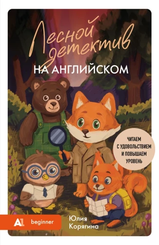 Der Wald Detektiv auf Englisch. Lesen mit Freude und das Niveau erhöhen: A1