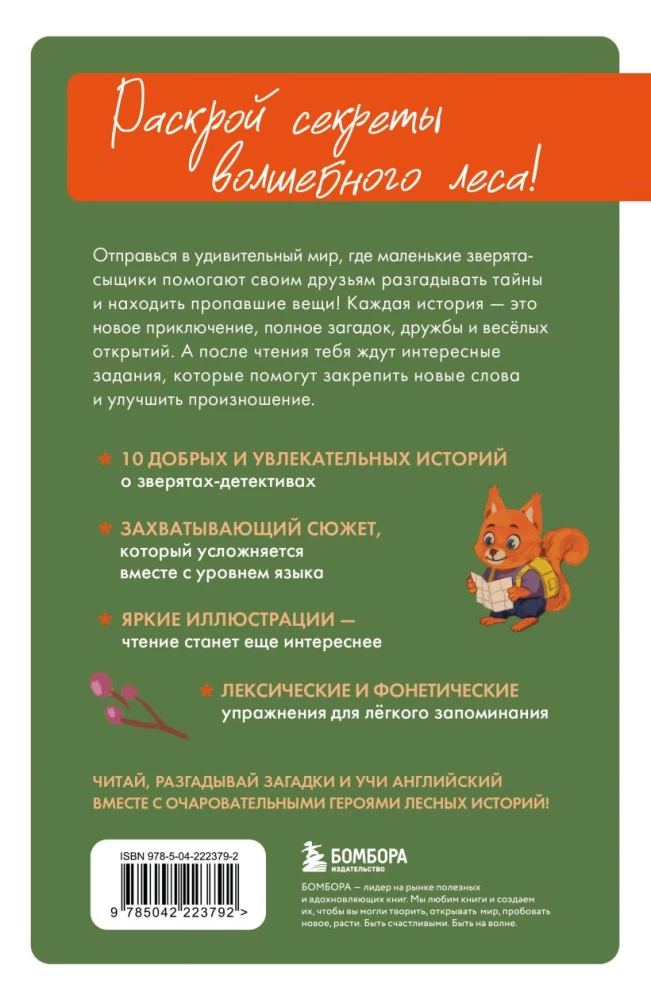 Der Wald Detektiv auf Englisch. Lesen mit Freude und das Niveau erhöhen: A1