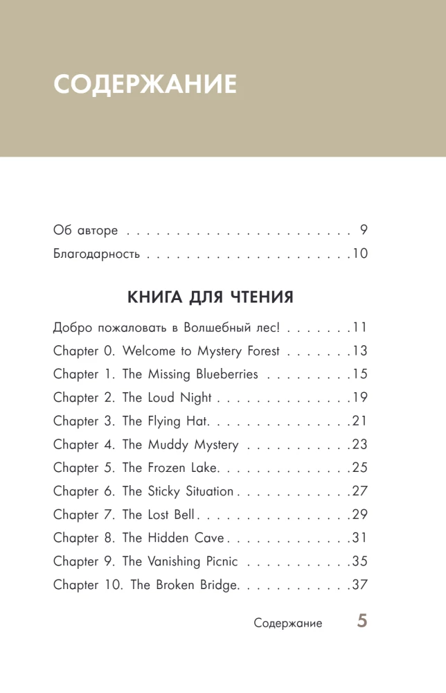 Der Wald Detektiv auf Englisch. Lesen mit Freude und das Niveau erhöhen: A1