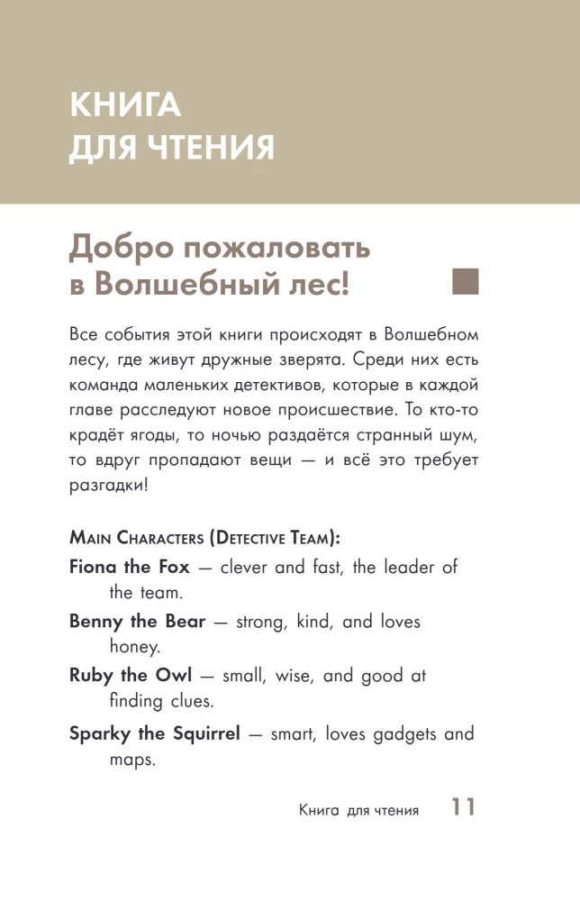 Der Wald Detektiv auf Englisch. Lesen mit Freude und das Niveau erhöhen: A1