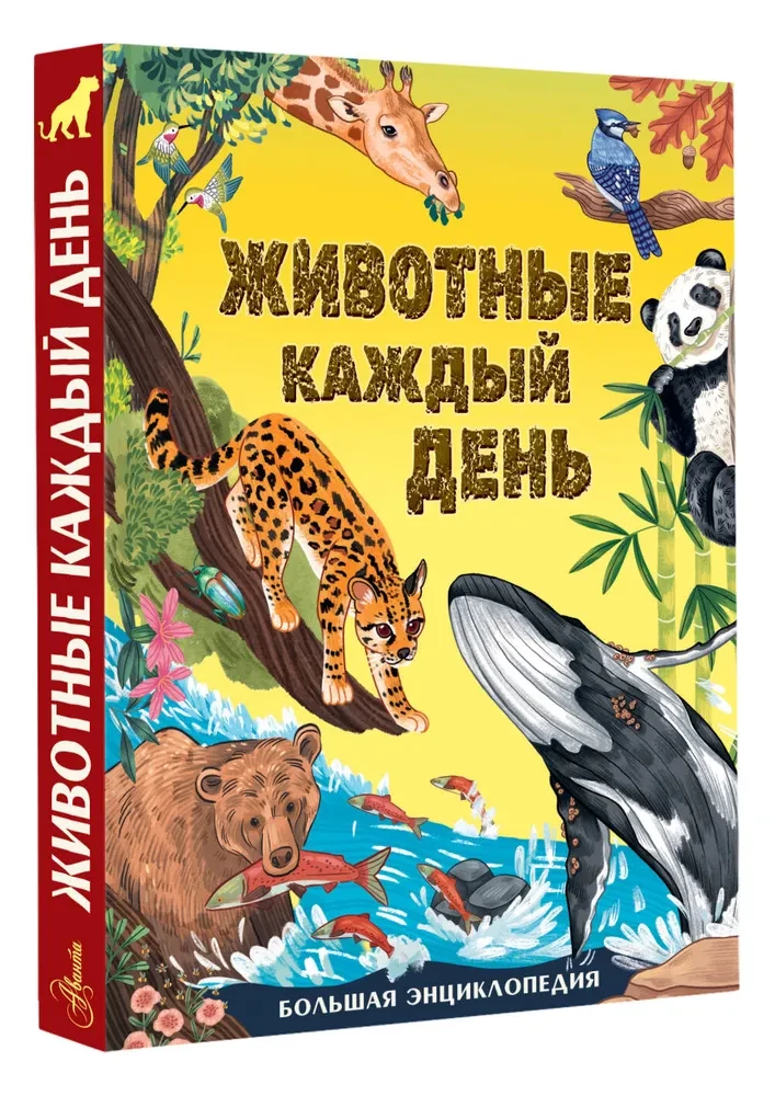 Animals Every Day. Great Encyclopedia