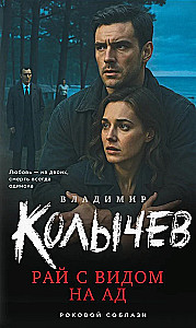 Raj z widokiem na piekło