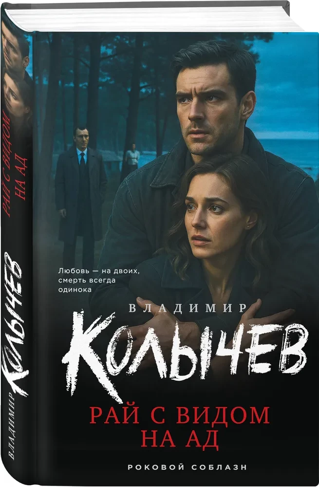 Raj z widokiem na piekło