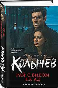 Raj z widokiem na piekło