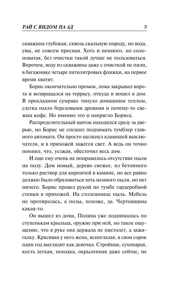 Raj z widokiem na piekło