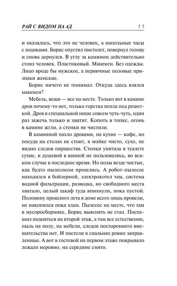 Raj z widokiem na piekło