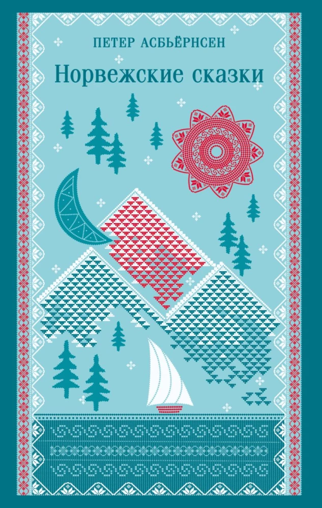 Norvēģu pasakas