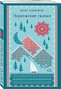 Norvēģu pasakas