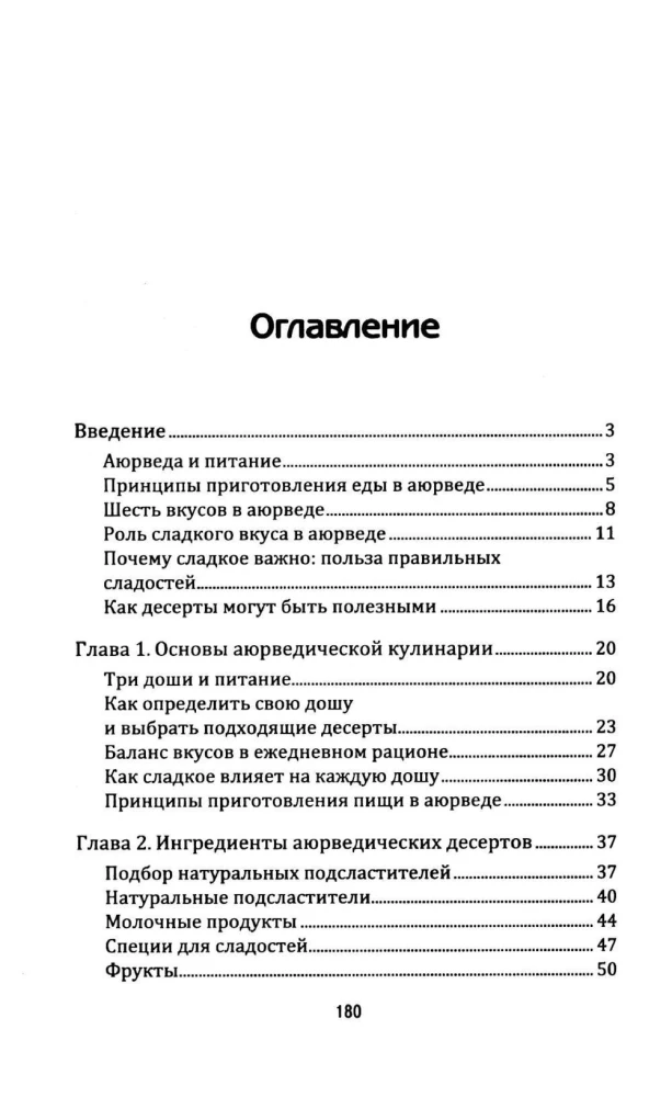 Ayurveda: Magustoidud ja maiustused