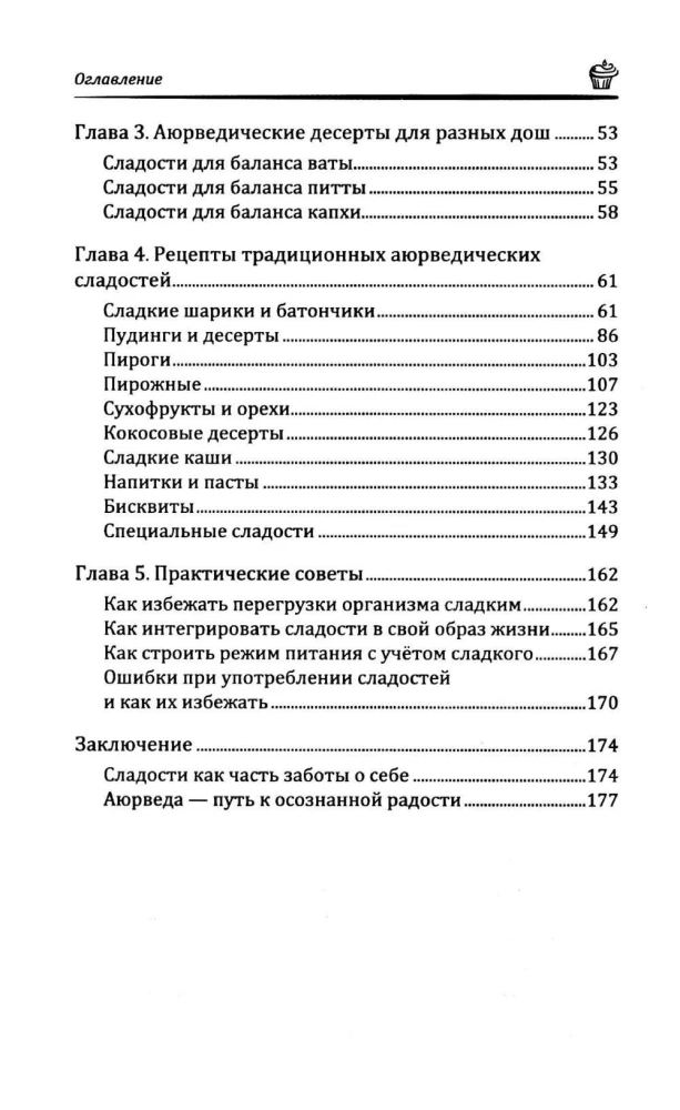 Ayurveda: Magustoidud ja maiustused