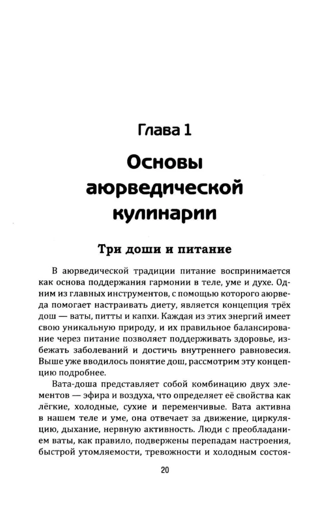 Ayurveda: Magustoidud ja maiustused