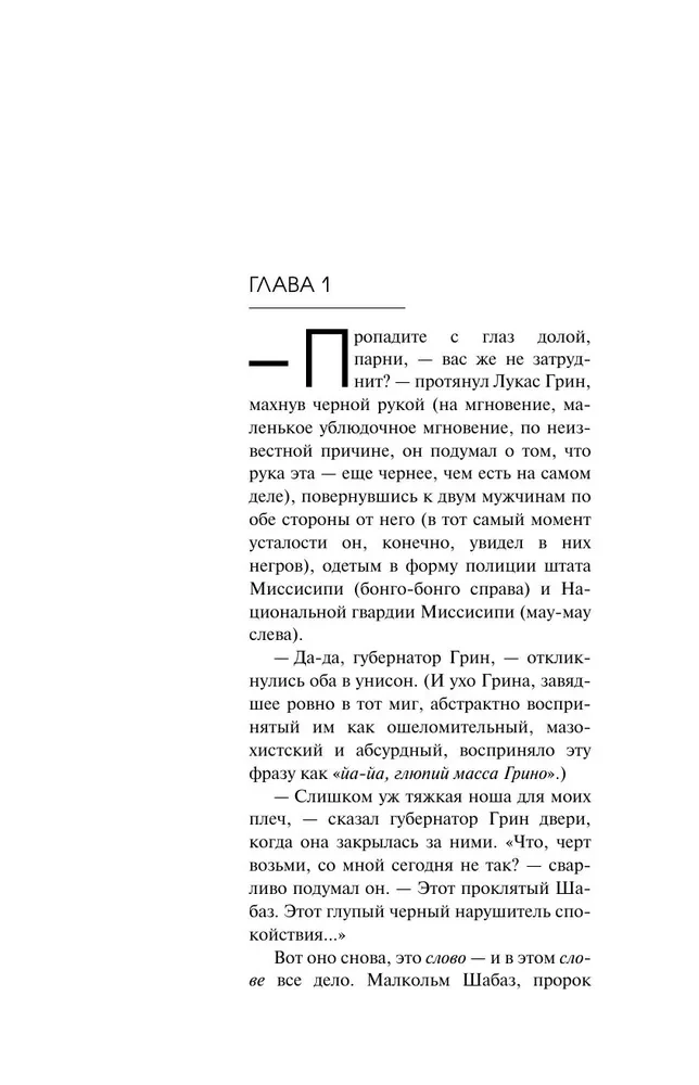 Жук Джек Баррон. Солариане