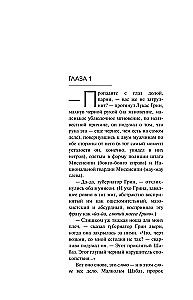 Жук Джек Баррон. Солариане