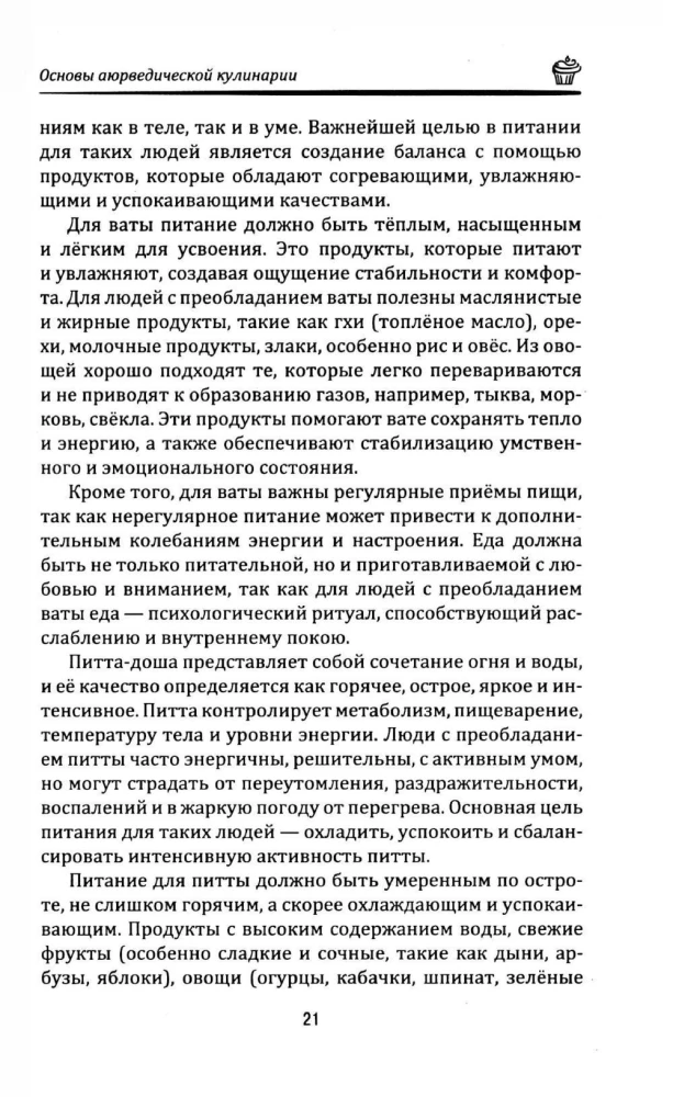 Ayurveda: Magustoidud ja maiustused