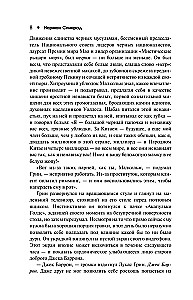 Жук Джек Баррон. Солариане