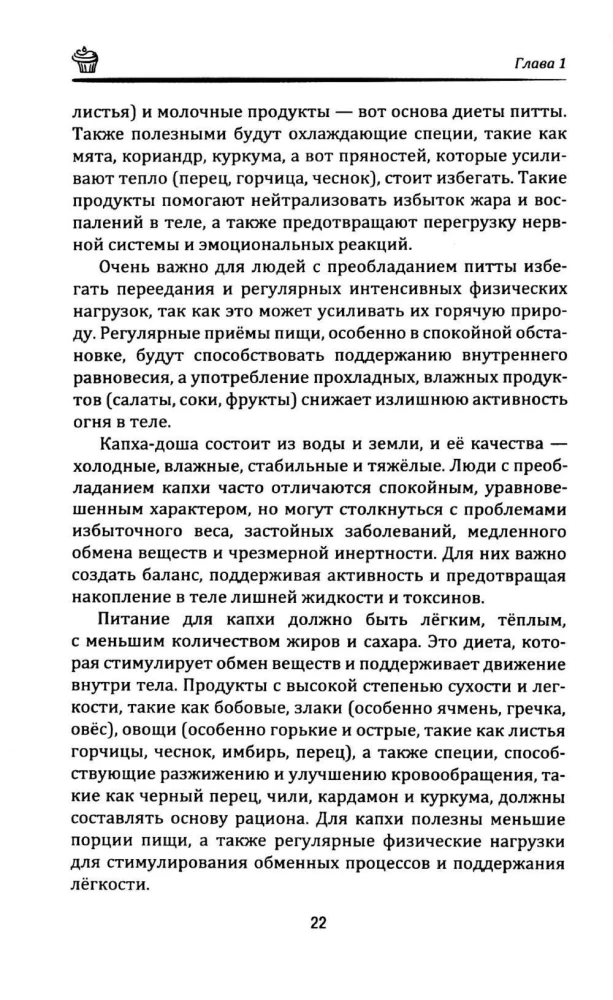 Ayurveda: Magustoidud ja maiustused