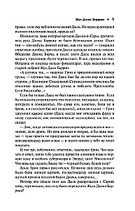 Жук Джек Баррон. Солариане