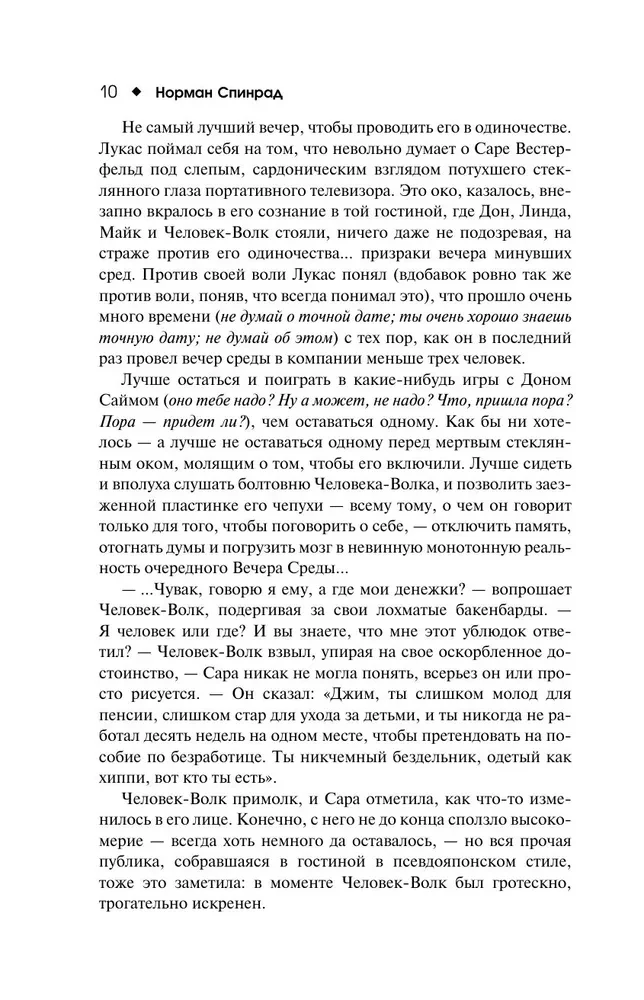 Жук Джек Баррон. Солариане