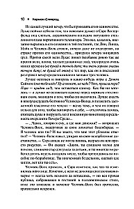 Жук Джек Баррон. Солариане