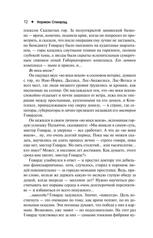 Жук Джек Баррон. Солариане