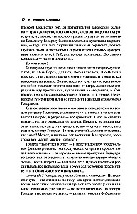 Жук Джек Баррон. Солариане